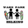 Вейк-парк Белкино
